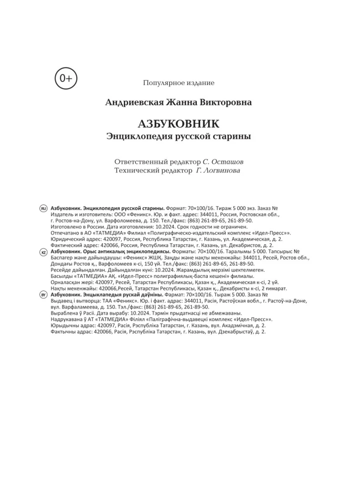 Alphabet Book. Encyclopedia of Russian Antiquities